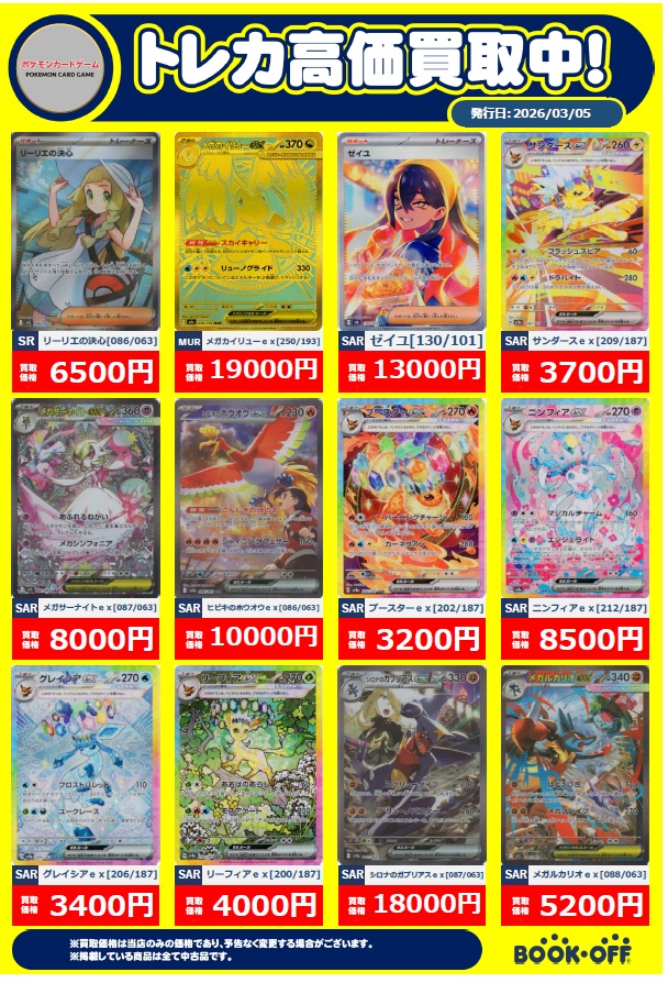 ブックオフ長久手店＠ポケカ・デュエマ買取強化中！ tweet media
