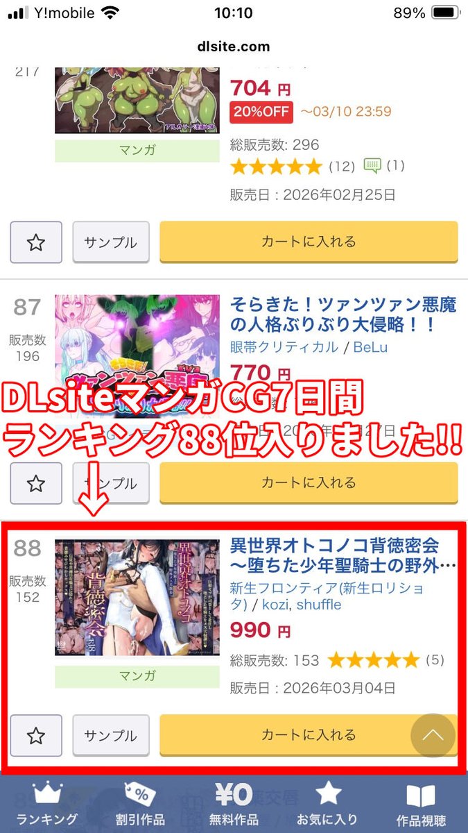 DLsite7日間マンガCGランキング88位入りました!🎉
あと9冊売れれば80位になります
応援よろしくお願いします!
(*'Д`)

DLsite
https://t.co/CCrnj6F62Z

#男の娘 #C107 #ad 