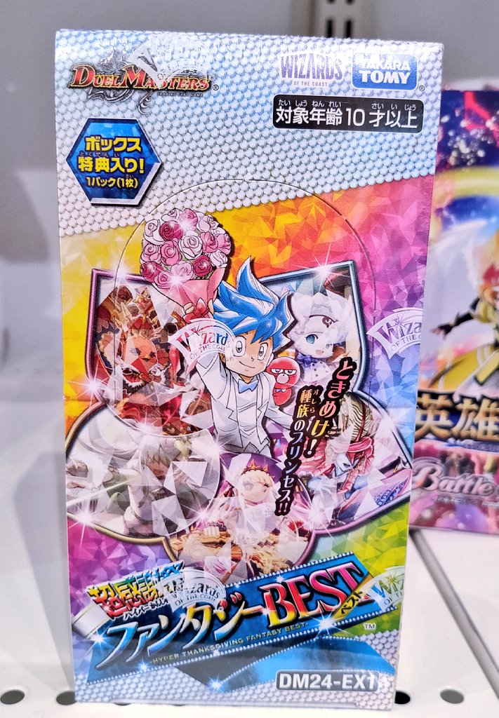 💛販売情報💛 #デュエルマスターズ 超感謝祭 『ファンタジーBEST