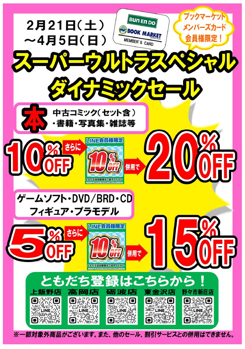 ブックマーケット砺波店/CARD BOX (@bm_tonami) / Posts / X