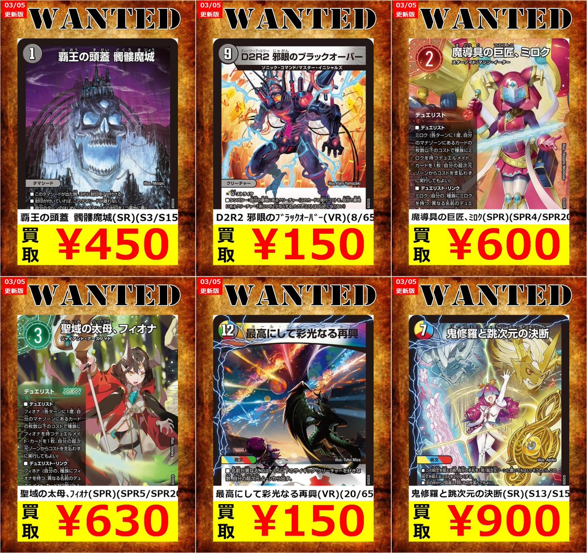 トレカ買取情報】 デュエルマスターズの買取金額 更新しました！ ※在庫