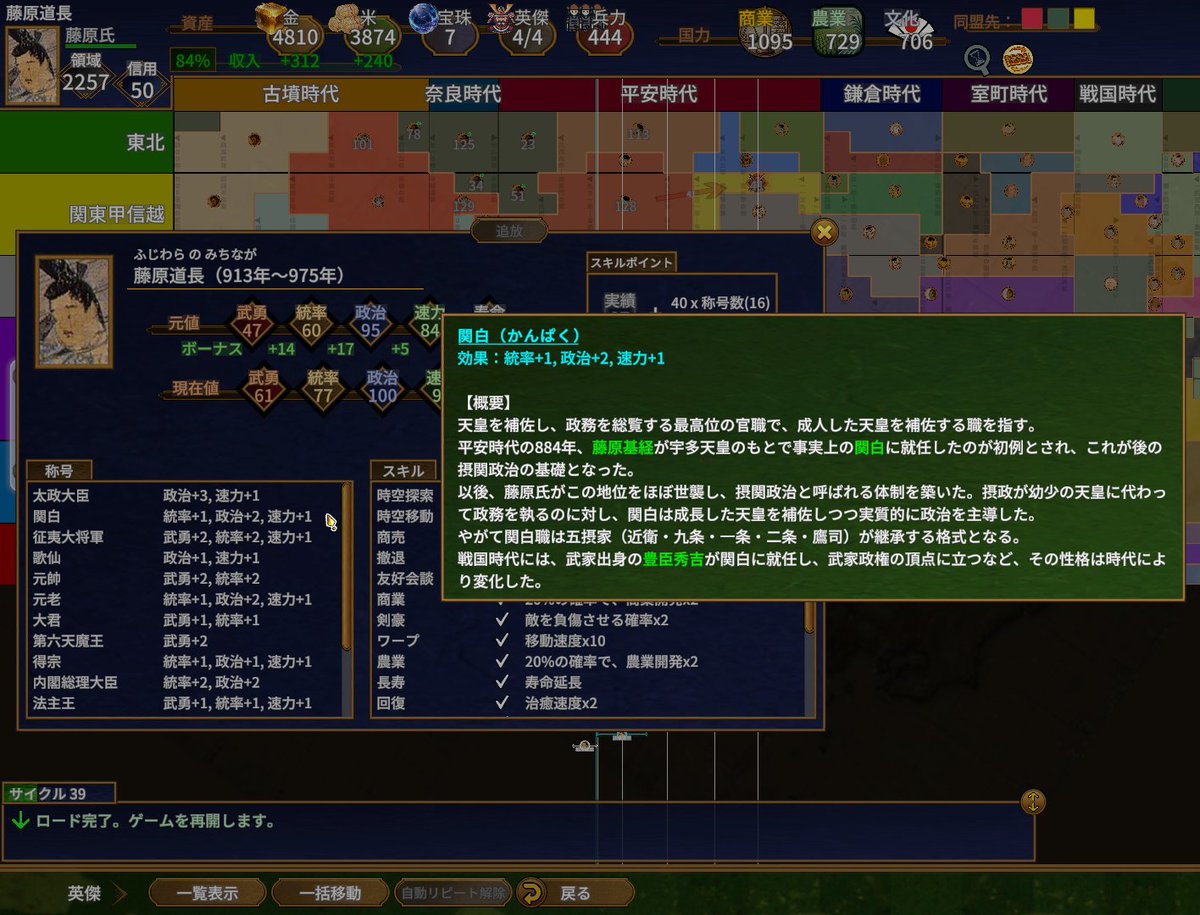 称号の説明文も記載を入れました📝
人物、日本史イベント、称号の全てに史実情報を加えてます。

…このゲーム、実は日本史の勉強になるんじゃないでしょうか。誤記載内容に気をつけねば💦

#日本史大戦