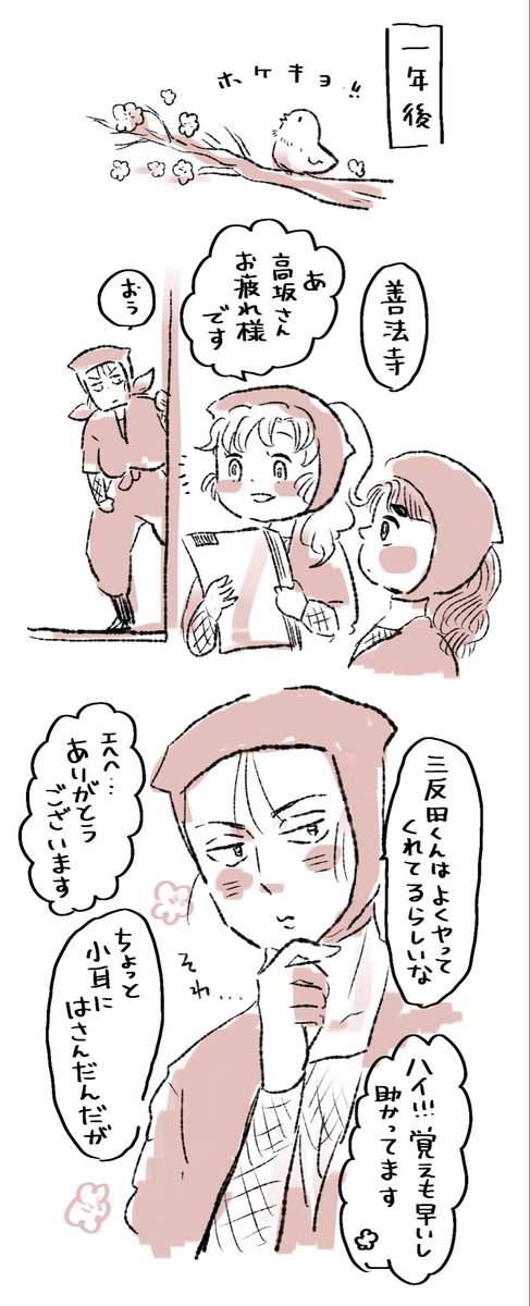 保健委員タソ就職ifまんが
🐺隊のみなさんは着火がお上手 編

ほんのり高さこ風味です 