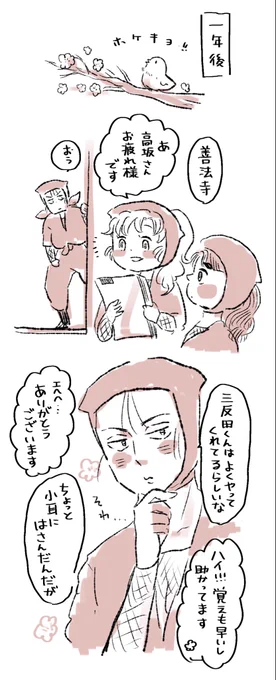 保健委員タソ就職ifまんが
🐺隊のみなさんは着火がお上手 編

ほんのり高さこ風味です 