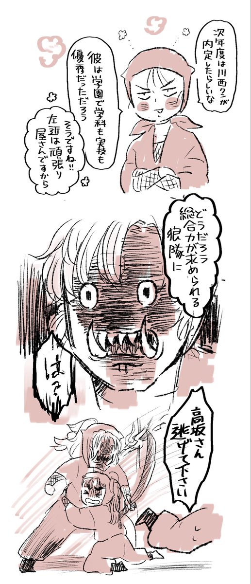 保健委員タソ就職ifまんが
🐺隊のみなさんは着火がお上手 編

ほんのり高さこ風味です 