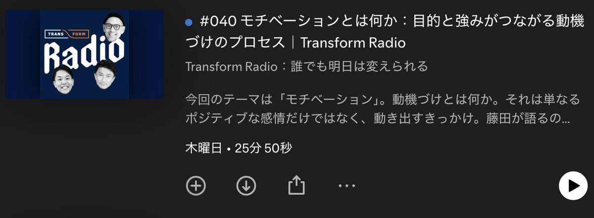 Transformyourw's tweet photo. Transform Radio#040

モチベーションは「やる気」ではなく、人が動き出すきっかけ。

目的（どこに向かうのか）、強み（どう動けるの���）、
グリーンゾーンという状態。

この視点から動機づけについて対話しています。

🎧https://t.co/z9TPBsES7J https://t.co/T16CS7HmYi
