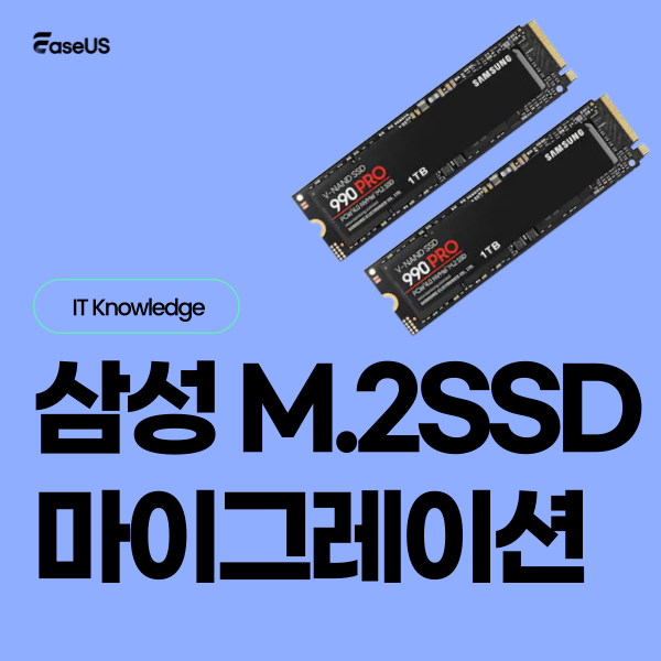 EaseUS 코리아 tweet media