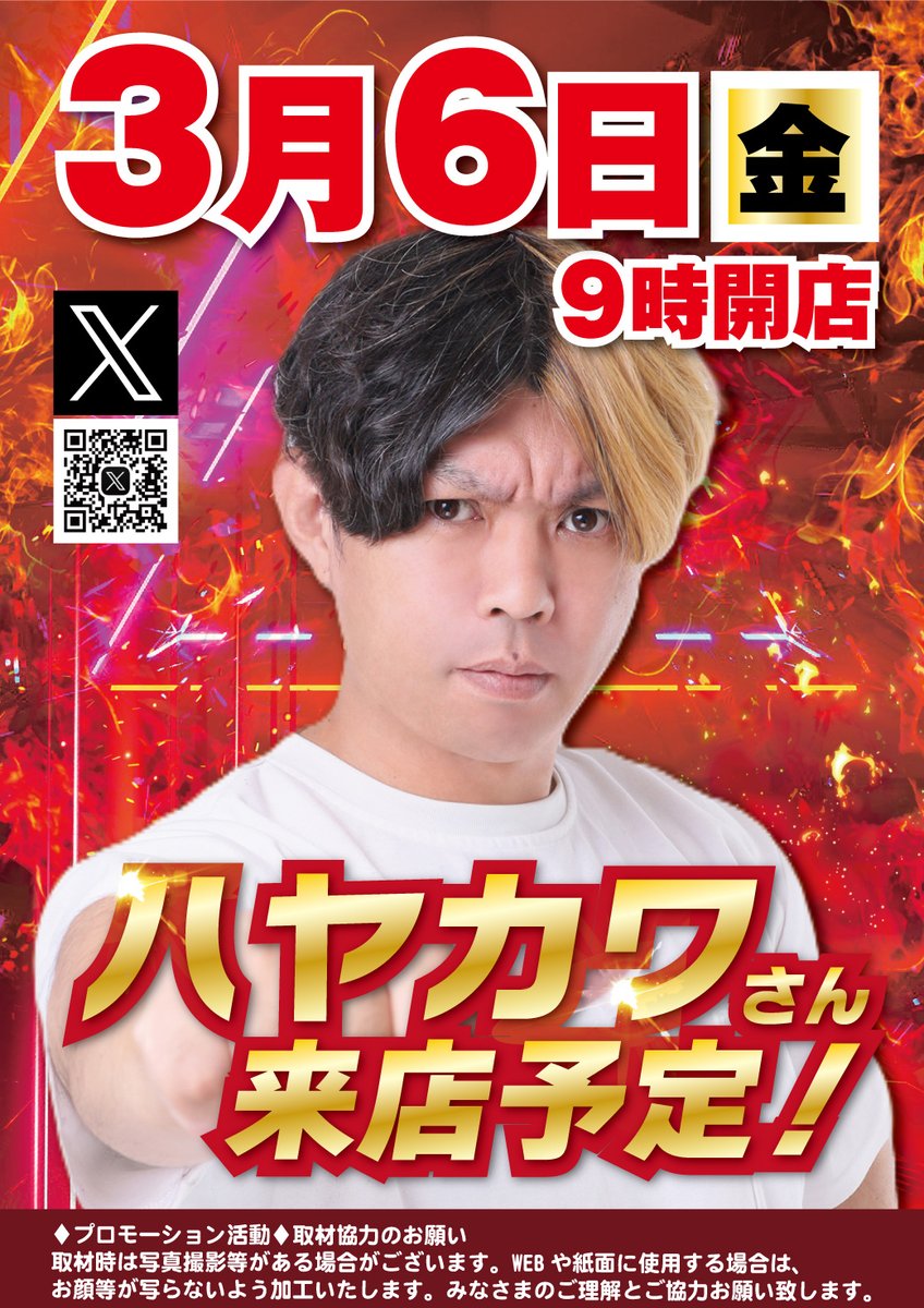 ハヤカワ (@haosukeh) / Posts / X