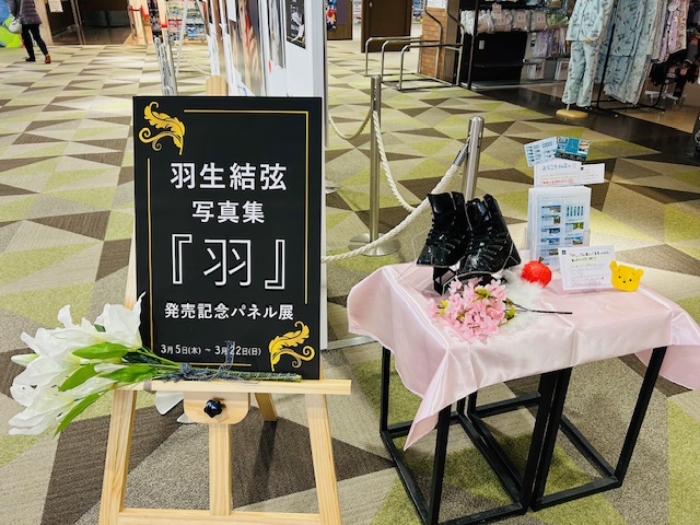 パネル展スタート🕊！！】 「#羽生結弦 写真集『羽』発売記念パネル展