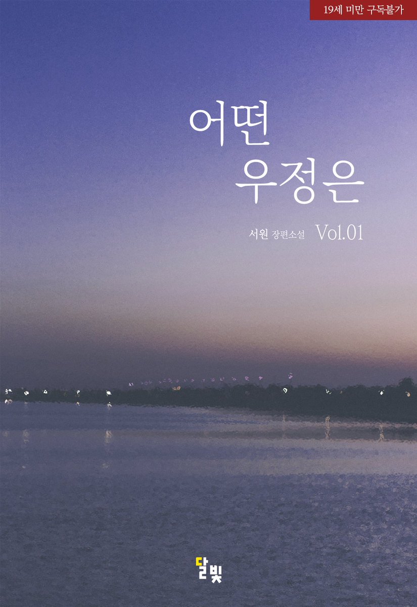 달빛출판사 tweet media