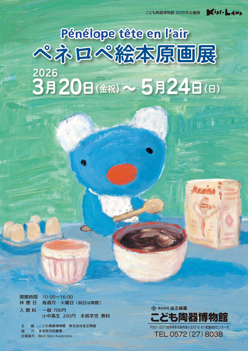 ペネロペ(公式） (@Penelope_Staff) / Posts / X