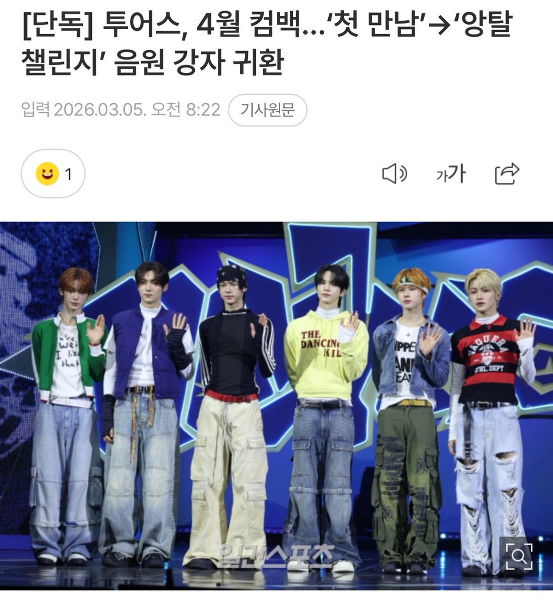 땨ㅑ♡ 투어스컴백!!!
우리다음달투어스에또보러가자!!