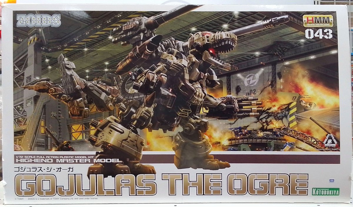 1/72 ゴジュラス・ジ・オーガ 「ZOIDS ゾイド」 HMM 043 [ZD099R]』 を
