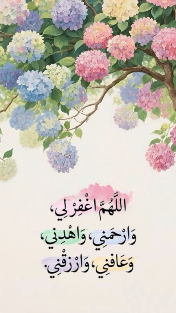 اَللّهُمَّ اجعَلني فيهِ مِنَ المُستَغْفِرينَ
وَاجعَلني فيهِ مِن عِبادِكَ الصّالحينَ القانِتينَ
 وَاجعَلني فيهِ مِن اَوْليائِكَ المُقَرَّبينَ
 بِرَأفَتِكَ يا أرحَمَ الرّاحمينَ.🤲🏻

#اللهم_انك_عفو_تحب_العفو_فاعف_عني