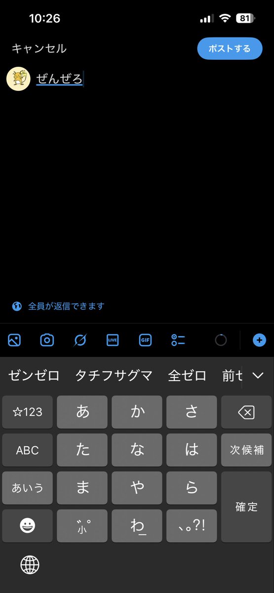 あと、なぜか知らんけどゼンゼロって入力すると予測に「タチフサグマ」って謎。