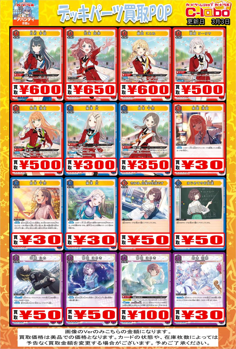 ユニオンアリーナ 買取情報】 🎤学園アイドルマスター🎤 ⚔カグラバチ