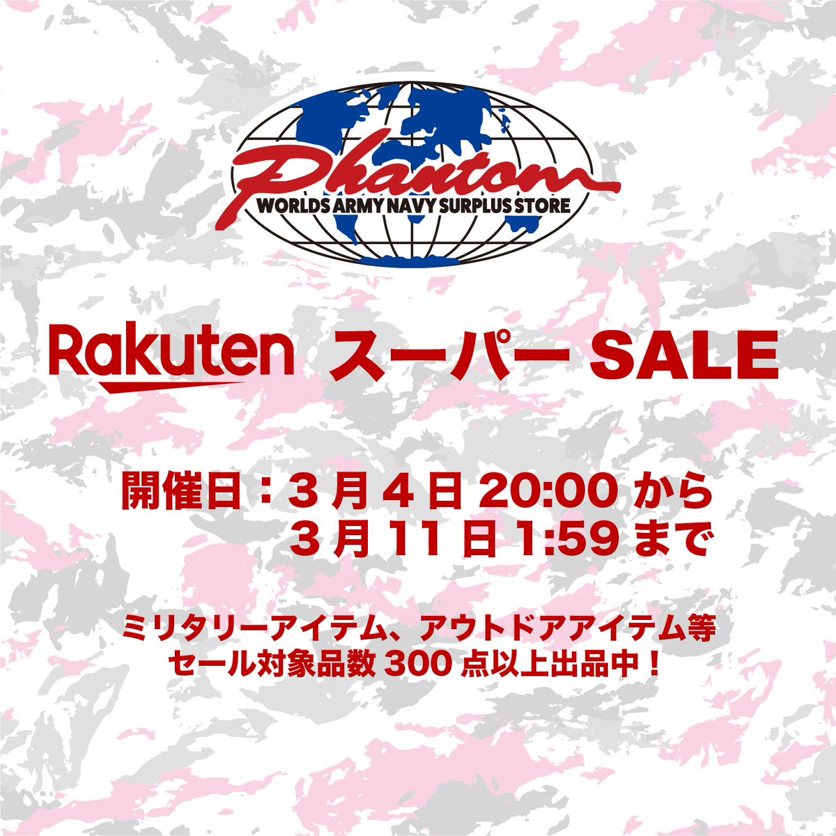 Phantom通販部 MountainRecon tweet media