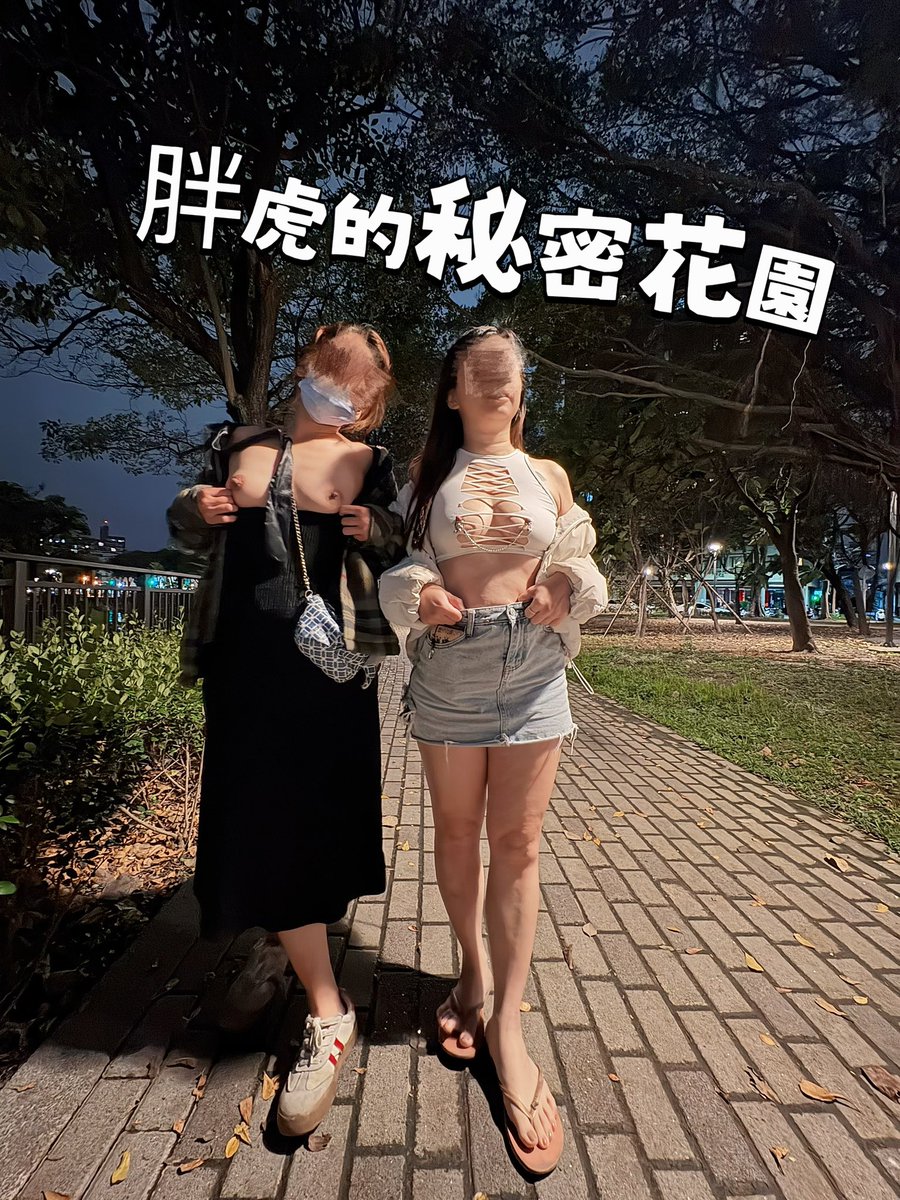 胖虎的秘密花園 tweet media