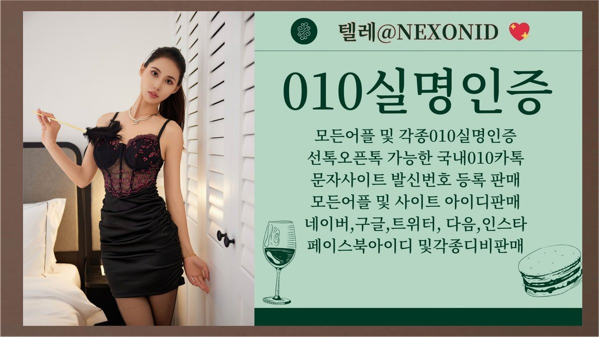 Mohdedrees6's tweet photo. #쿠팡아이디팝니다 쿠팡아이디팝니다 
#010인증판매 010인증판매  
#네이버아이디구매 네이버아이디구매
vfdvcx https://t.co/5xU5aFY5n0