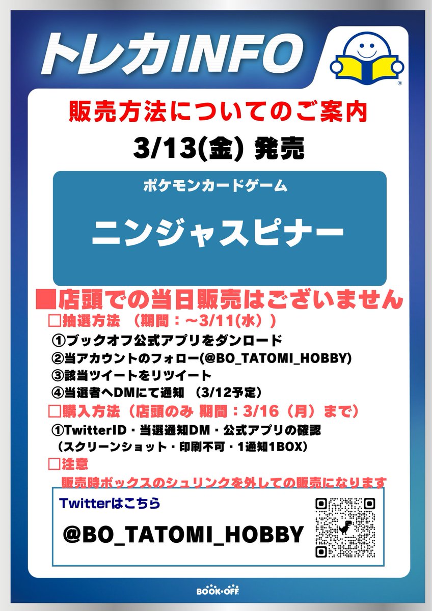 【トレカ】ブックオフプラス田富昭和通り【専門】 tweet media