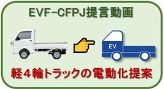 EVFtwit2021's tweet photo. 田んぼのスーパーカーとして活躍している軽トラの電動化提案です。ポイントは、過剰と思われる装備を大幅に簡素化し、短距離走行、軽積載に特化、安価を目指したことです。動画をご覧ください。ご意見大歓迎です。
https://t.co/kHzSE7Hr6J
https://t.co/VgNJlx5s54
#EV軽トラ https://t.co/oSTewuwy2T