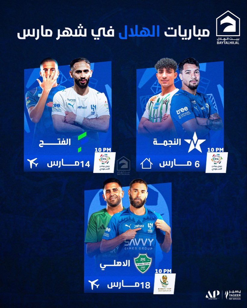 🗓️ تعرّف على مباريات الهلال في شهر مارس 🏟️ 

مباراتين بالدوري، ونصف نهائي أغلى الكؤوس 🏆 

هل يفعلها الهلال ويُحقّق العلامة الكاملة والتأهل؟ 👀🔷