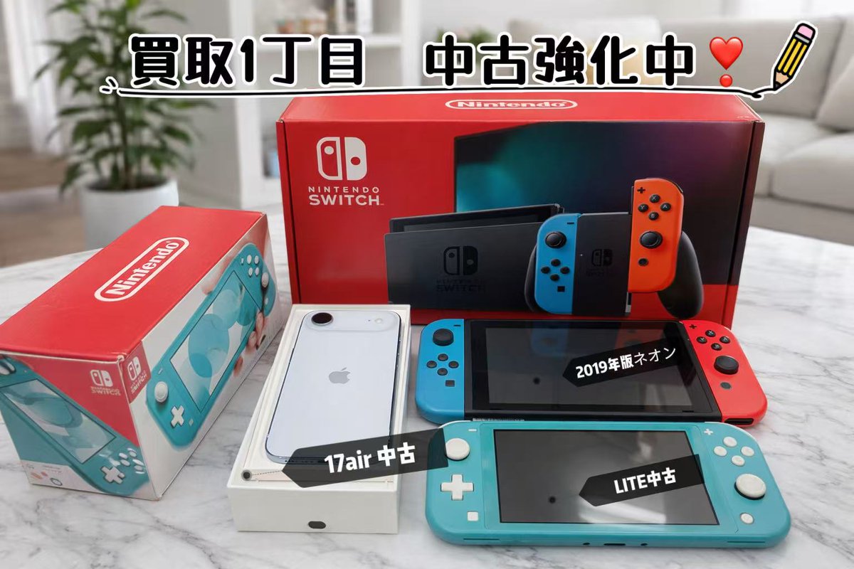??中古ゲーム機・iPhone ただいま強化買取中！ 遊ばなくなったゲーム 