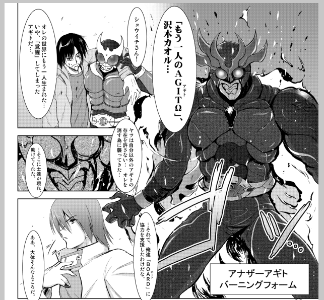 古ハードディスクほじくったらあったわ
ディケイドのアギトの世界のアナザーアギトが覚醒したらみたいなif漫画ね 