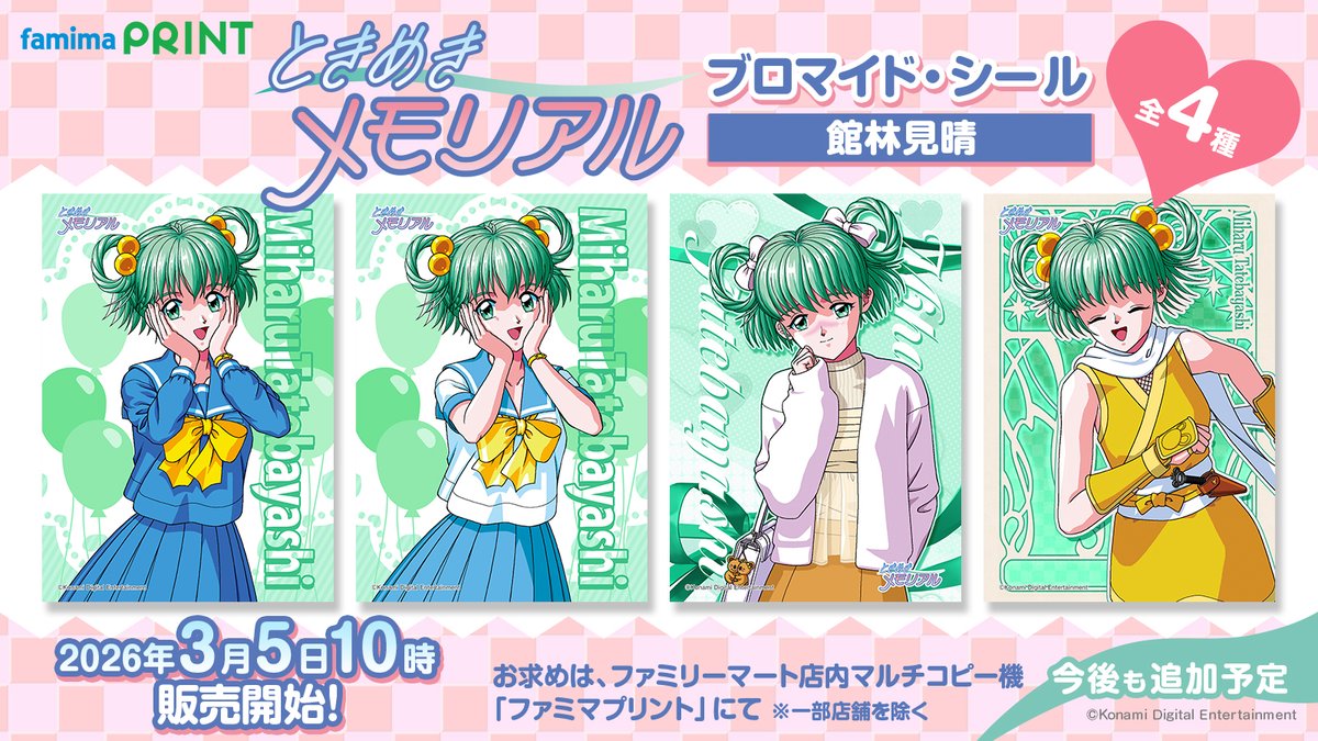 ときめきメモリアル 30周年 公式 (@tokimeki573) / Posts / X