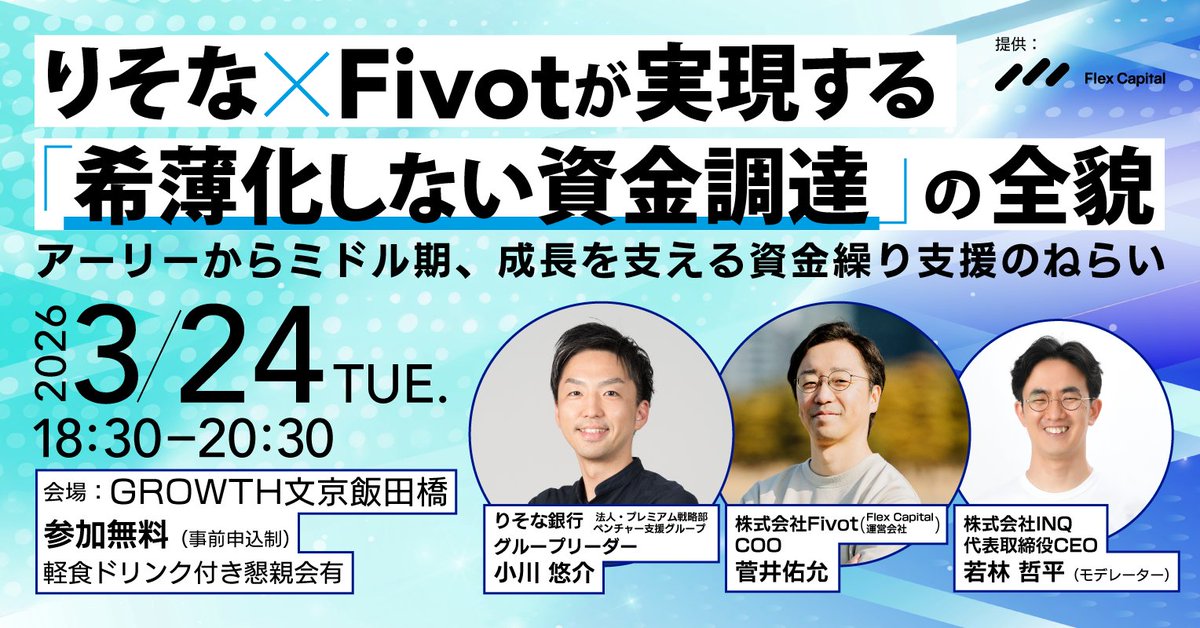 INQ【スタートアップ×融資】 tweet media
