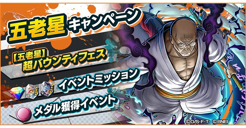 五老星キャンペーン】 「五老星 イーザンバロン・V・ナス寿郎聖」が新