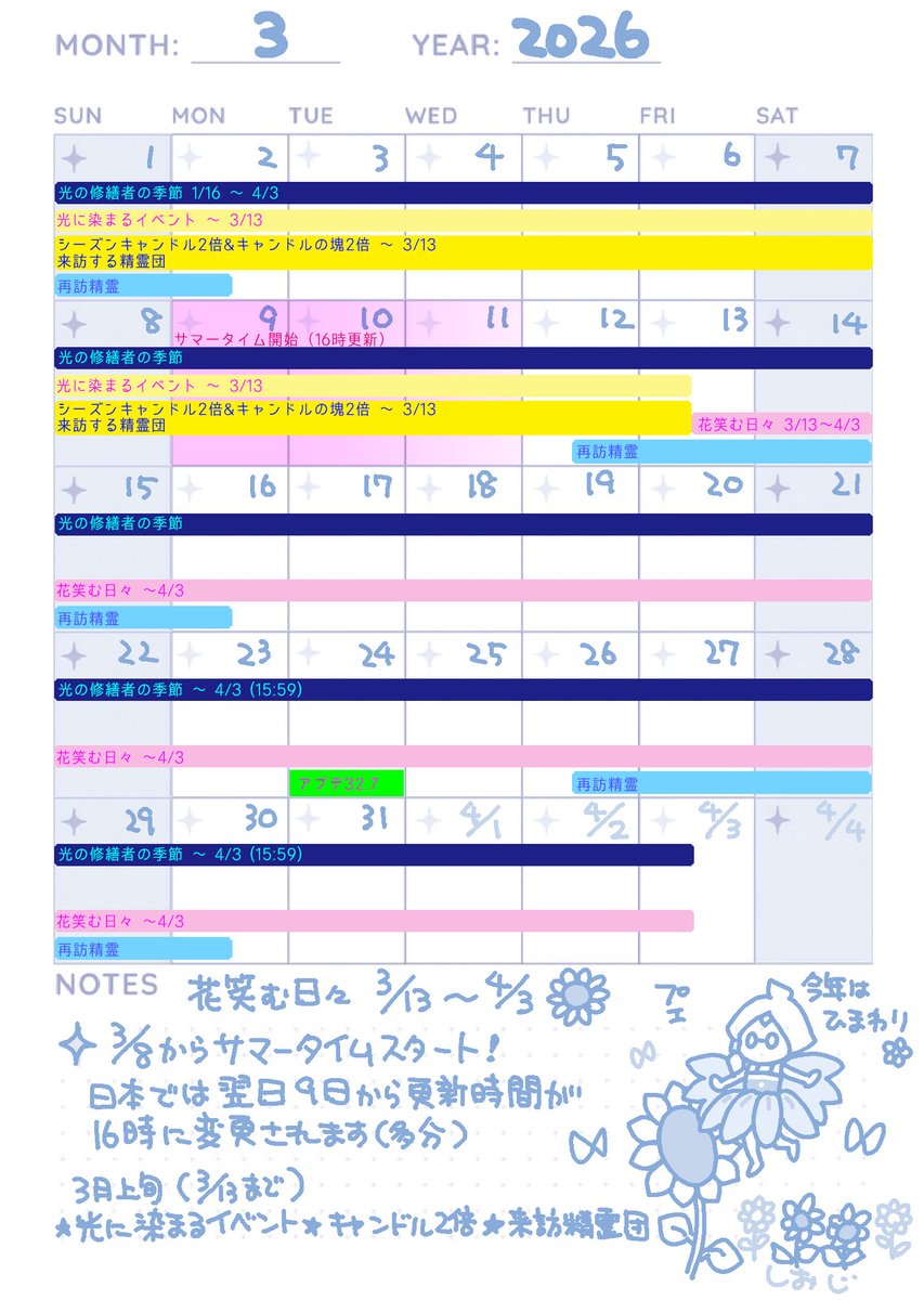 2026年3月Skyスケジュール ☀️3/8サマータイム開始 日本では3/9から