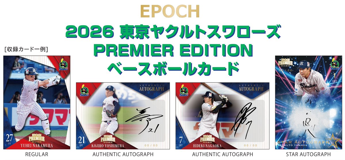 2026年4月25日発売予定『2026 #東京ヤクルトスワローズ PREMIER 
