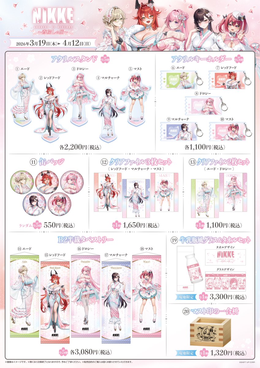 📢 『勝利の女神：#NIKKE ～春探しの旅～』 ＼ ✨EC販売中✨ 渋谷