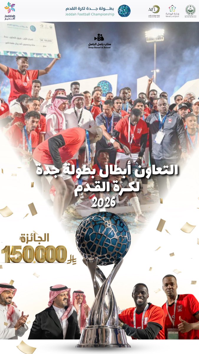 ألف مبروك لفريق التعاون بطولة جدة لكرة القدم ⚽️
ومبلغ 150 الف ريال للمركز الاول 🏆🏆

وهاردلك لفريق سلام الجامعة ومبلغ 75 الف للمركز الثاني 
#بطولة_جدة_لكرة_القدم 
#سلام_الجامعة_التعاون