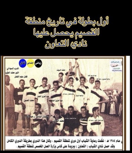 #نحن_التعاون 

أول بطولة لـ نادي التعاون كانت أمام صغير بريدة .

عشان تعرفون إن التعاون كعبه عالي على الرويد. 
والله ساطين اول انجاز على اكتافهم .