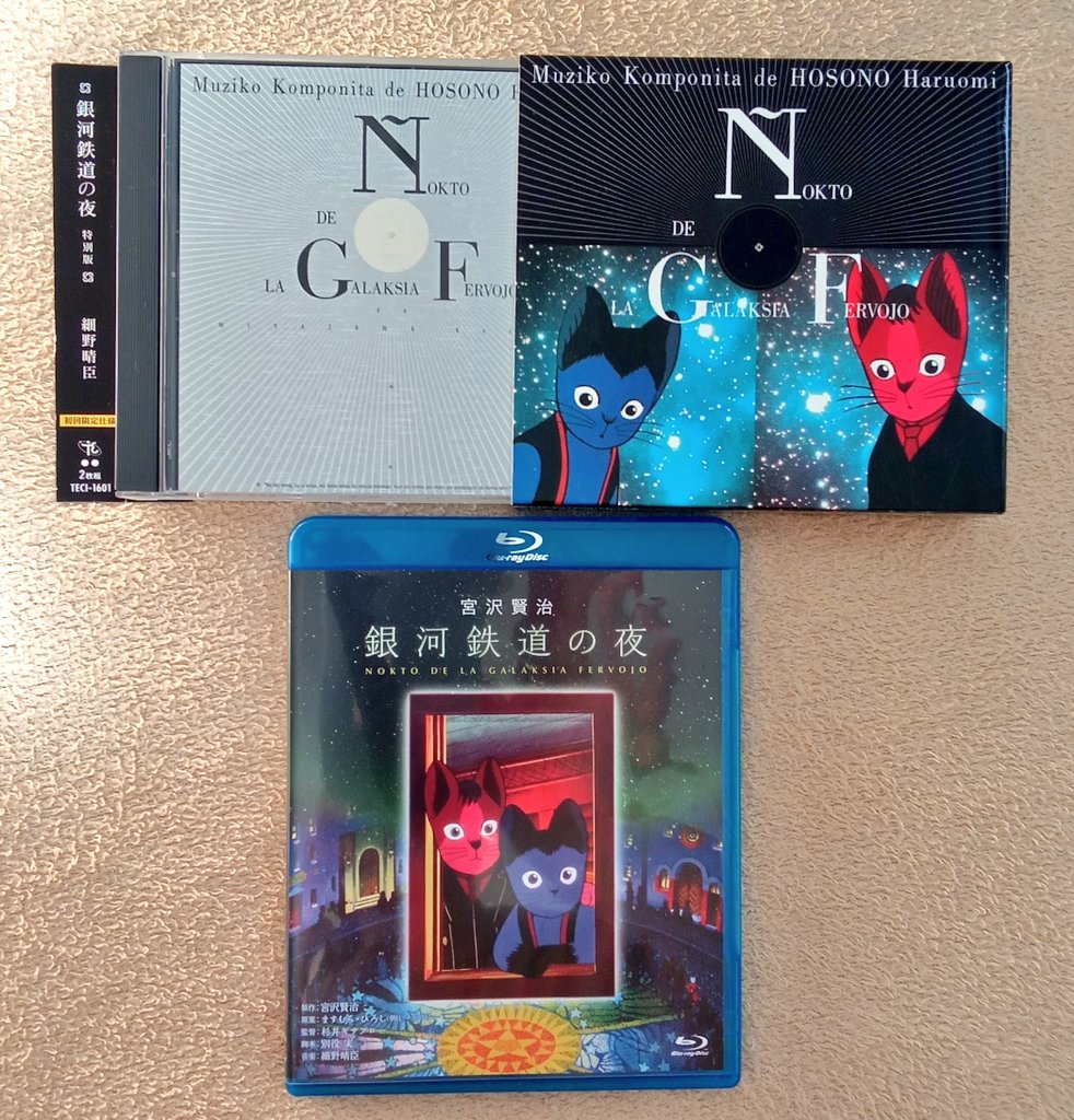 銀河鉄道の夜🌌 Blu-rayとサウンドトラック特別版です。 世界観が