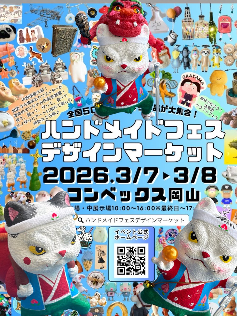 遅れず いかせていただきますわよ 明後日3/7から 岡山で皆様と お会い