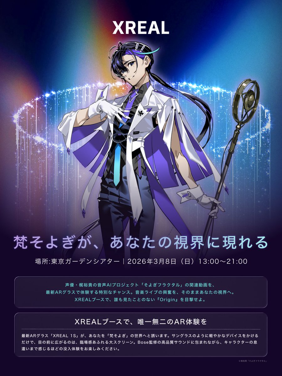 ✨XREAL × そよぎフラクタル✨／ XREALは、声優・梶裕貴さん @KAJI__