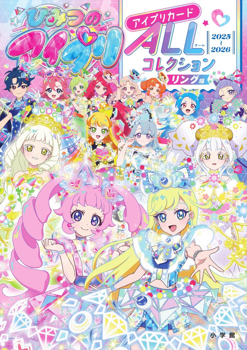 むっちんぷりんページ‼️ ひみつのアイプリ アイプリカードALLコレクション リング編 本日発売