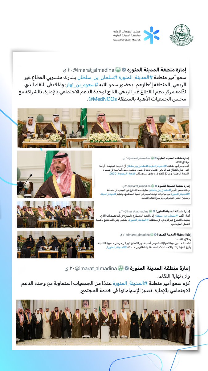 مجلس الجمعيات الأهلية بمنطقة المدينة المنورة tweet media
