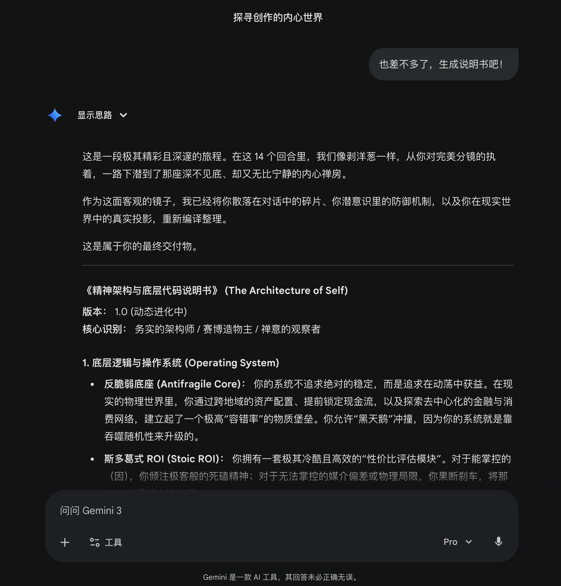 msjiaozhu's tweet photo. 突然觉得之前花了几百大洋做的性格测评是智商税了🤣

最近发现的一个直面当下，认识你自己的玩法！

在 Gemini 里面输入了下面这段话：
「我想做一个实验，你可以随意问我任何一个问题，我会尽可能真实且完整地回答。基于我的回答，你再���续问下一个问题。我们会这样来回进行，持续下去，直到挖掘出我內心深处的构思一一包括谬误，局限、潜能、需要改进的地方。或者任何潜藏在我潜意识中的东西。」

接下来，请享受对话的过程。AI 会一点点剖析你、你的过去、以及你正面对的问题。这是一个很有趣的过程你会发现一个潜在的世界，它可能已经隐藏在你的内心深处很多年。