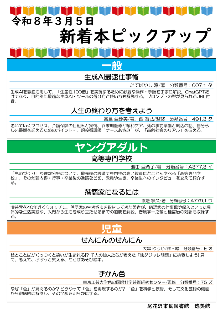 今週の新着本ピックアップです。
貸出中の場合はカウンターやWebで予約ができます。
お気軽にお声がけください。