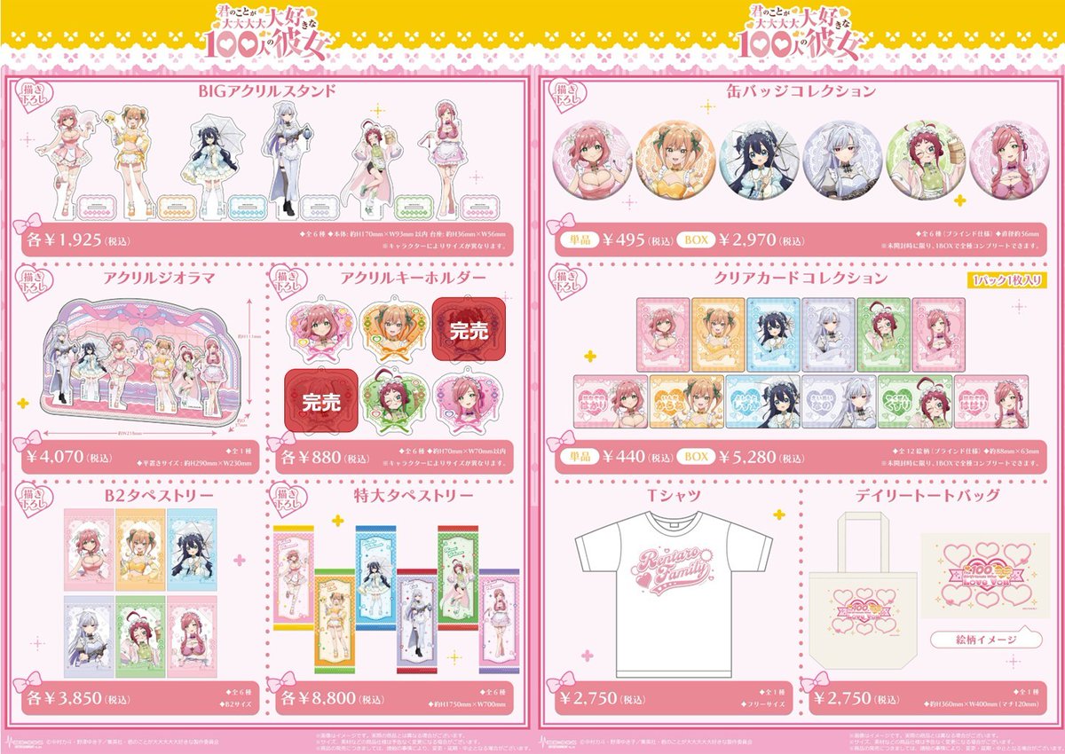 ❤#アニメ100カノ POP UP SHOP❤ 3/5(木)現在の完売状況は画像をご覧