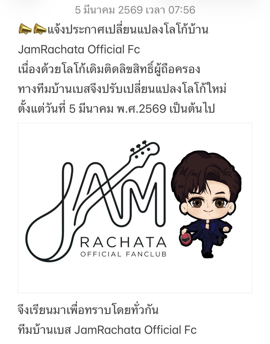 jamrachata_fc's tweet photo. เรียนแจ้งเรนเจอร์ทุกท่านแจ้งประกาศการเปลี่ยนแปลงตามนี้ค่ะ 👇🏻👇🏻👇🏻
#แจมรชตะ #JamRachata #jamrachataofficialfc https://t.co/MDrW61ns55