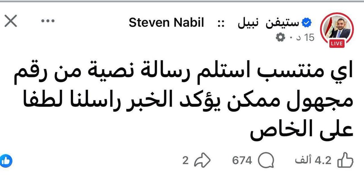 إخواني في الحشد الشعبي 
الحيطة والحذر لا أحد يرسل أي كلمة لهذا الشخص (علاس) انتبهوا جزاكم الله خيرا وحماكم الله من شر الأعداء