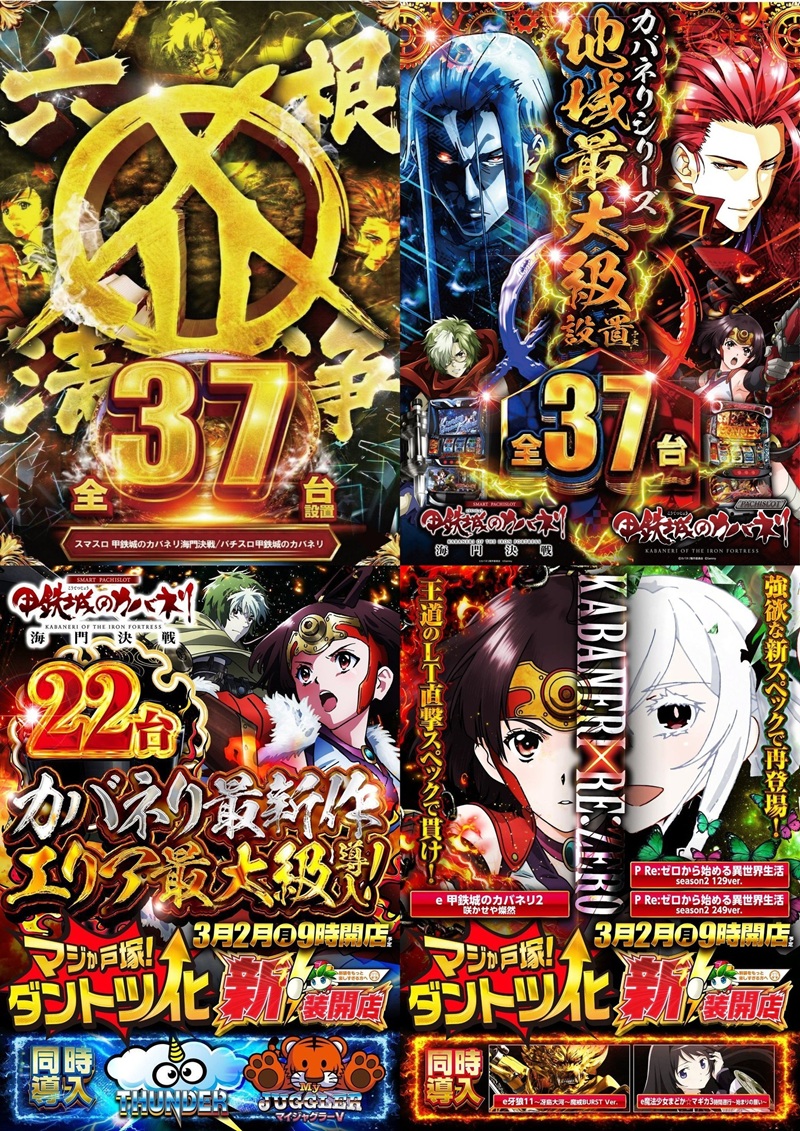 3/6㊎ ✨六根清浄✨ 🧟‍♀️カバネリ地域最大級🧟‍♀️ ⏱抽選8：50
