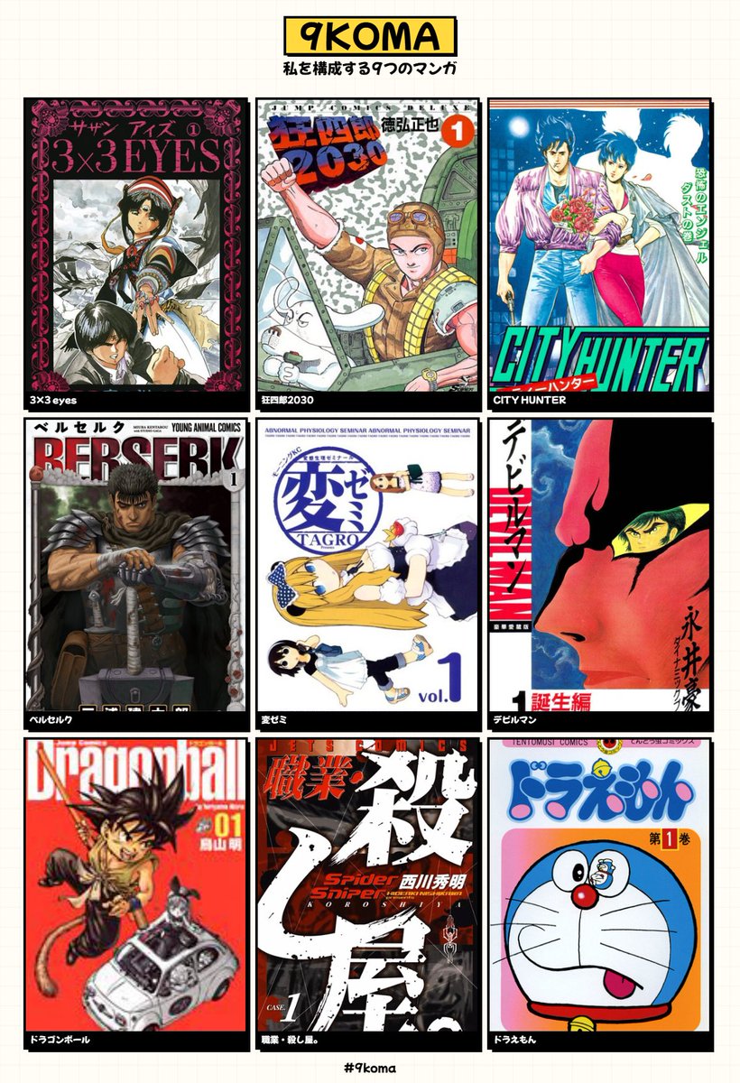 やっぱり自分を構成する9つの漫画 考え直した
アニメで好きだから何回も読んでたを入れ替えたりとかしました  これが正しい…(˘ω˘)

私を構成する9つのマンガ #9koma https://t.co/9VlDBIBhld 