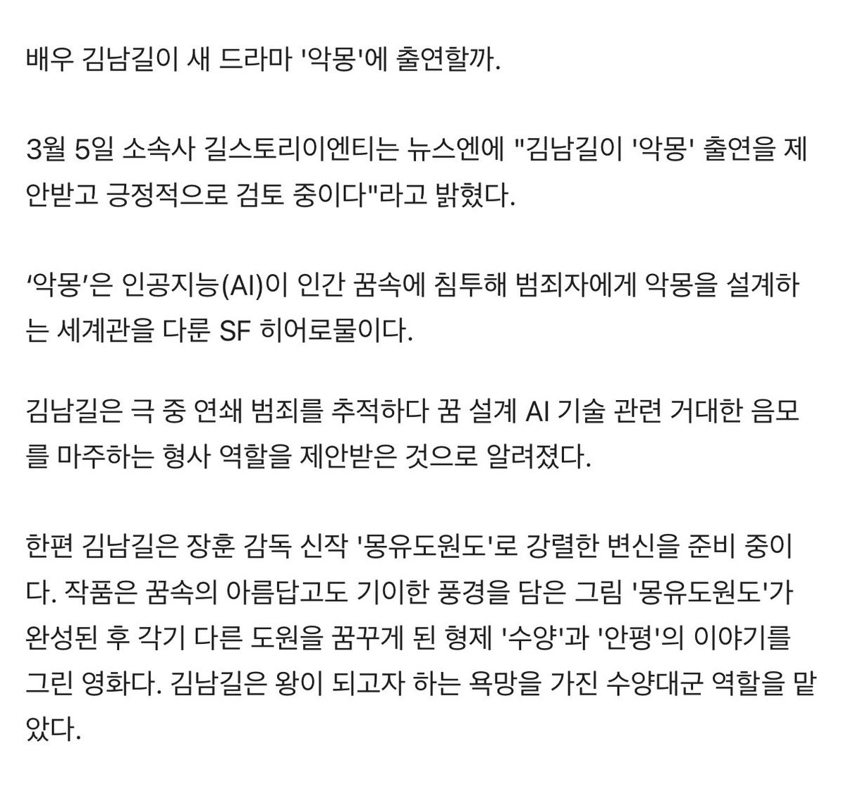 긍정핑🕵🏻‍♂️
왕이 될 상 김남길, 수양대군 이어 AI 범죄 추적 형사 되나? [공식입장]

3월 5일 소속사 길스토리이엔티는 뉴스엔에 "김남길이 '악몽' 출연을 제안받고 긍정적으로 검토 중이다"라고 밝혔다. 

v.daum.net/v/202603051036…