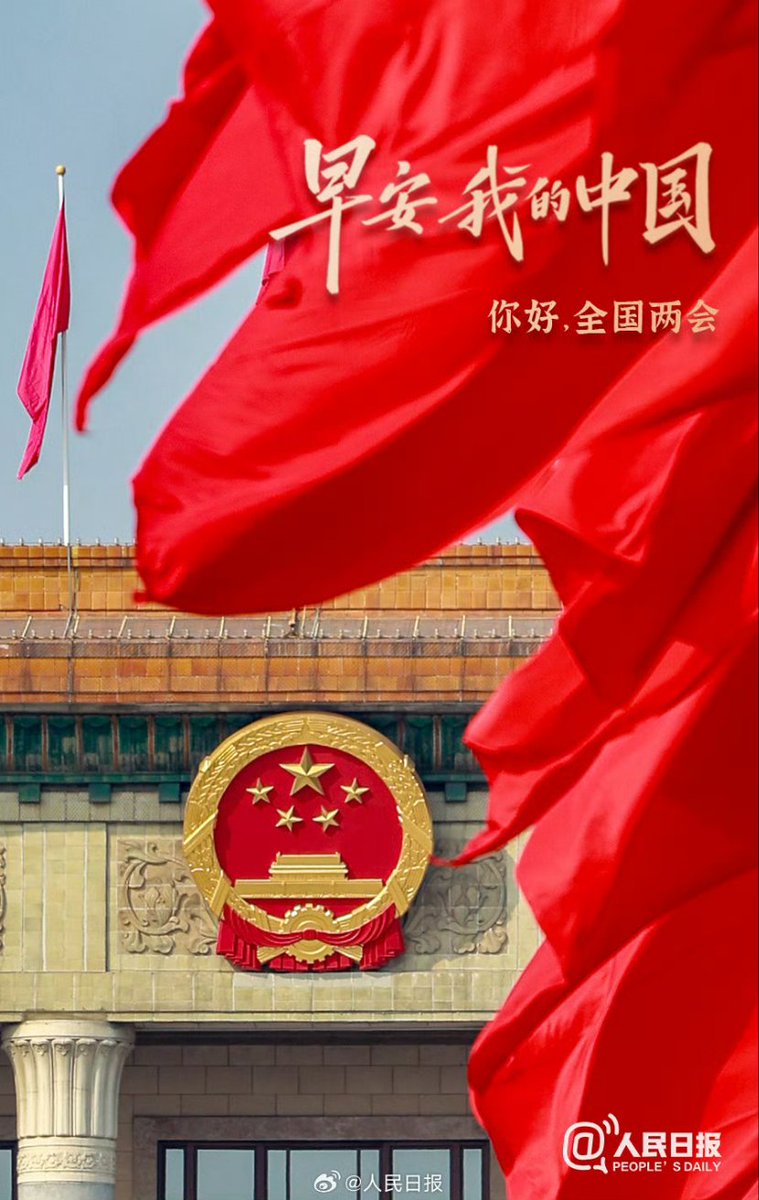 十四届全国人大四次会议开幕会今天举行。前路迢迢，阔步而行，新的春天，我们一起出发！